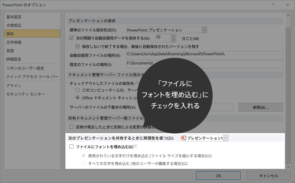 フォントの埋め込みだけじゃない 環境に依存しないプレゼン資料の作り方 3種 The Power Of Powerpoint