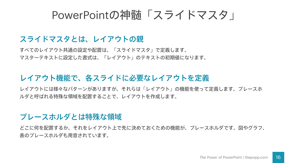 みやすいスライドを作るために100 役立つ レイアウトの基礎知識 前編 The Power Of Powerpoint