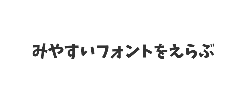 パワーポイントに適切な みやすい フォントの選び方 The Power Of Powerpoint