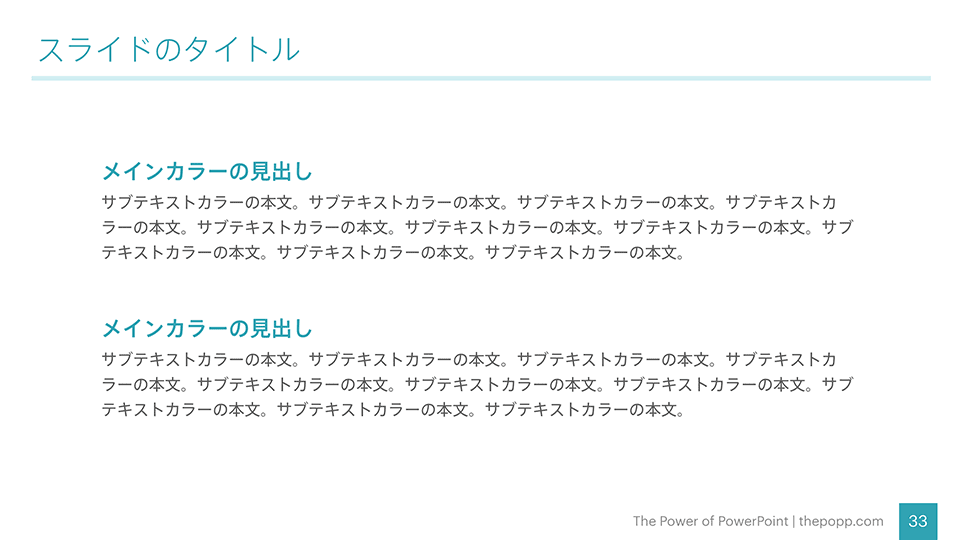 絶対に失敗しない パワーポイントの スライドタイトルや見出しの作り方 The Power Of Powerpoint