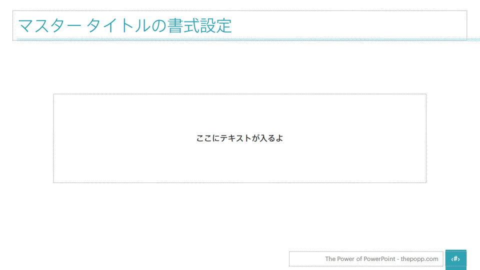 基礎編総集 見やすく美しいパワーポイントを作るための基礎 そのすべてを一つにまとめました The Power Of Powerpoint