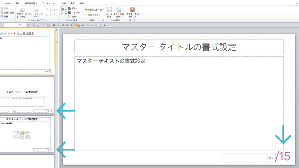パワーポイントの総スライド数を思い通りに表示する様々な方法 The Power Of Powerpoint