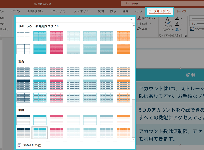 パワーポイントの表を見やすくするために まず実行すべき5つのステップ The Power Of Powerpoint