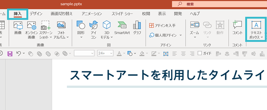 パワーポイントのタイムラインを3分で仕上げる方法と 自作するときに役立つポイント The Power Of Powerpoint