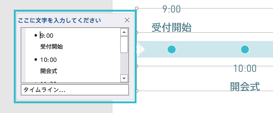 パワーポイントのタイムラインを3分で仕上げる方法と 自作するときに役立つポイント The Power Of Powerpoint