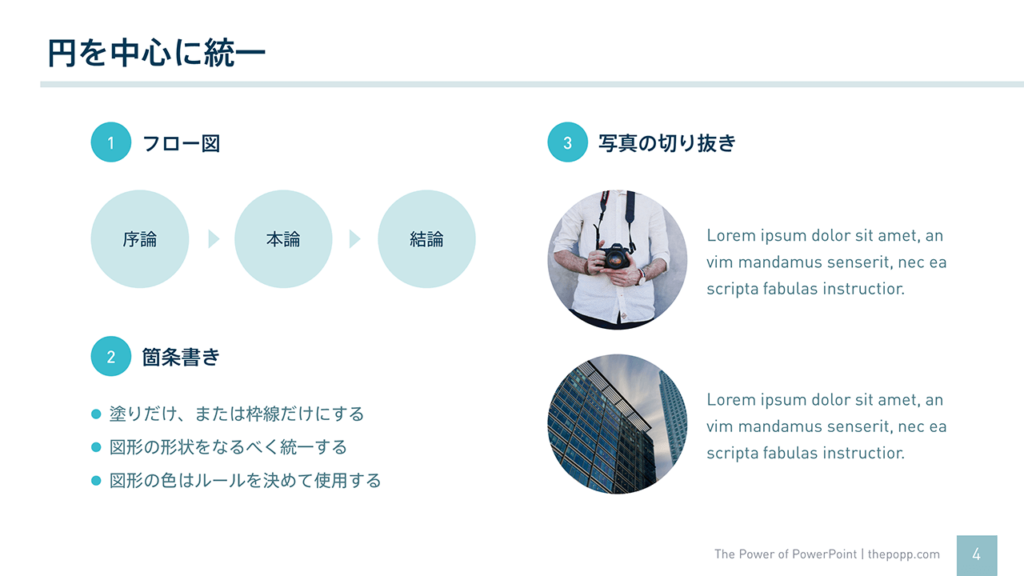 パワーポイントで失敗しないための図形の使い方と心構え The Power Of Powerpoint